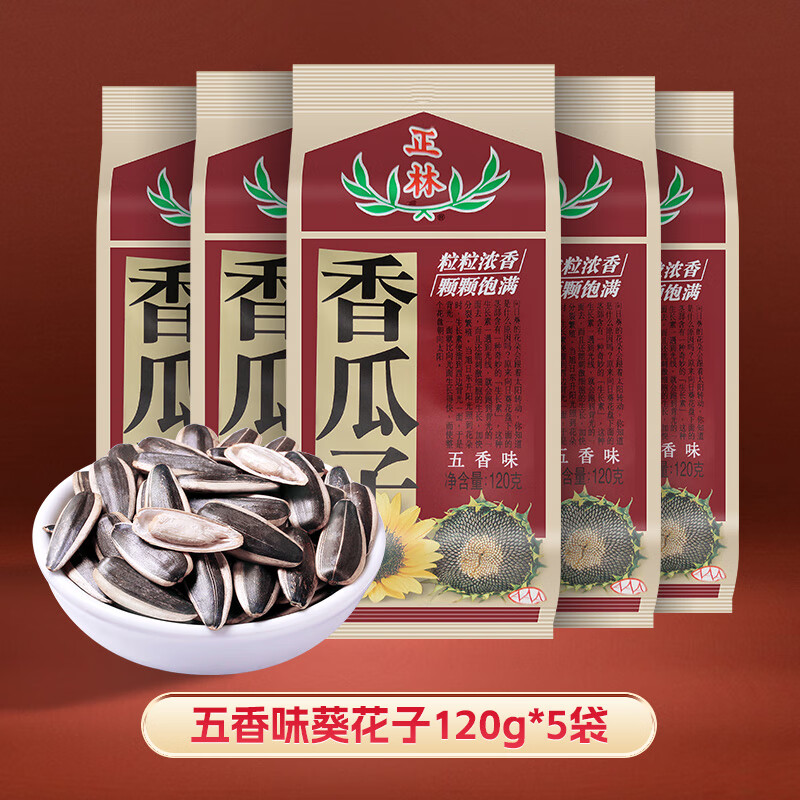 正林瓜子奶油/五香味葵瓜子120g*5袋奶香味休閑零食炒貨食品批發 五香